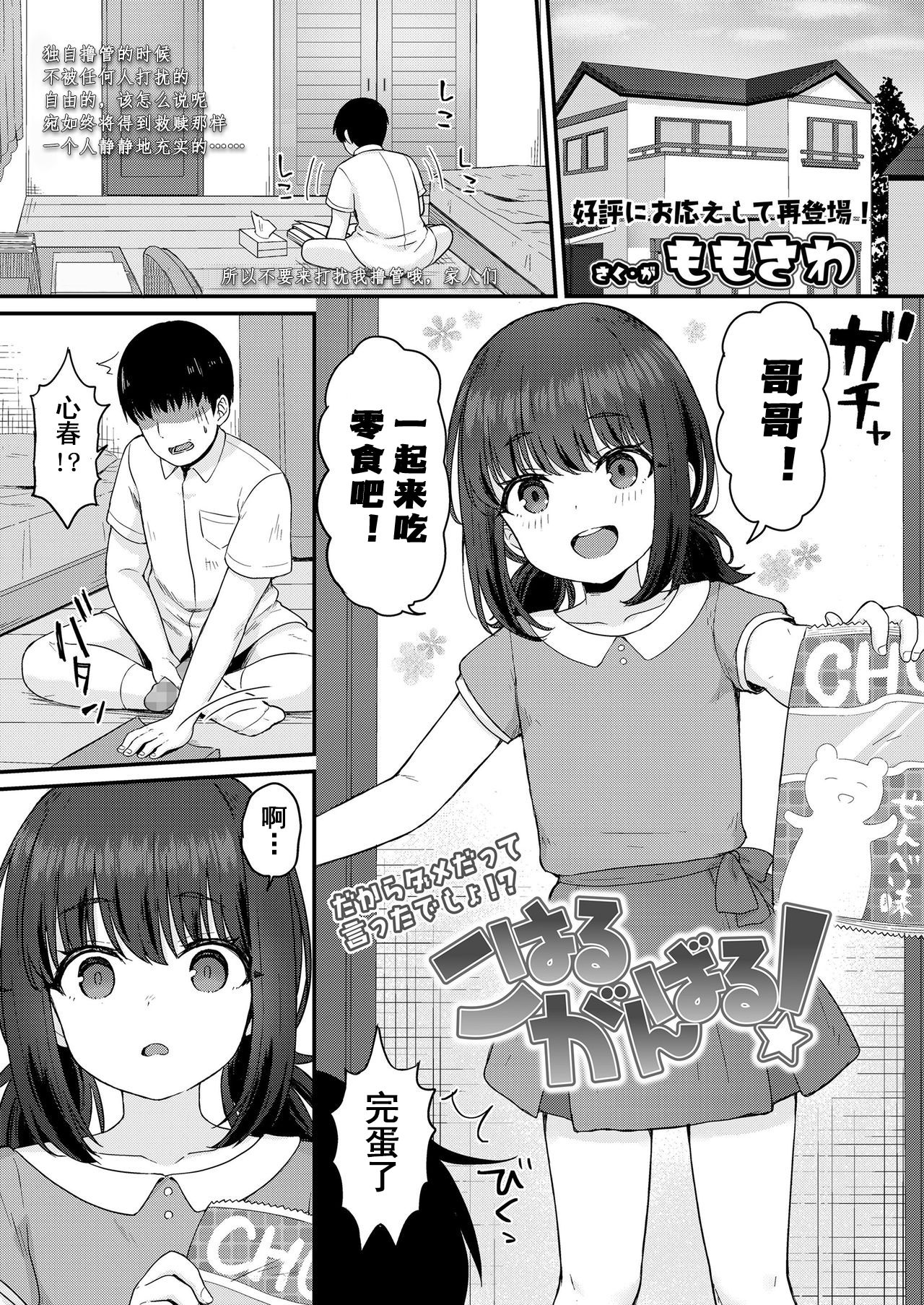 [童田明治收益化没了汉化组] [ももさわ]こはるがんばる！(COMIC LO 2020年12月号)