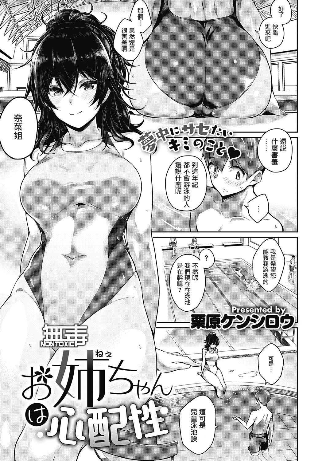 [栗原ケンシロウ] お姉ちゃんは心配性 (コミック エグゼ 26) [无毒汉化组] [Digital]